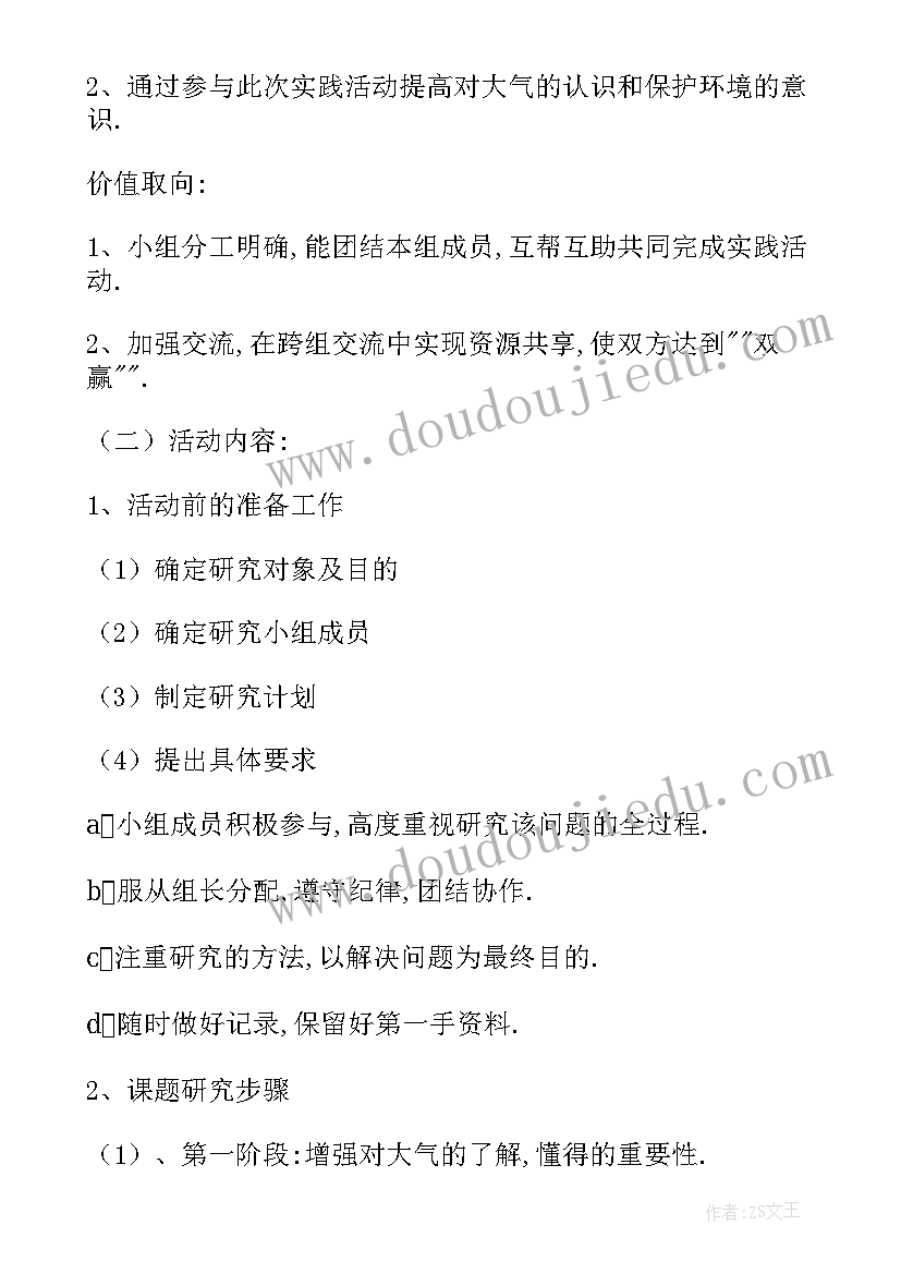 2023年综合实践活动教学工作总结(精选5篇)