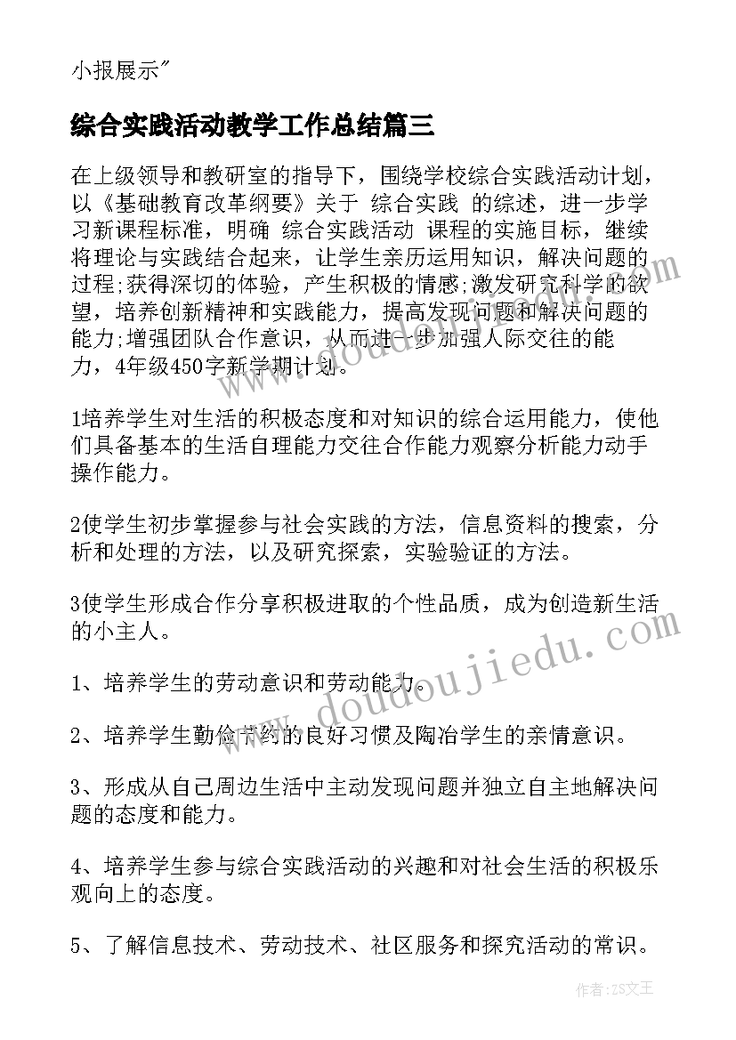 2023年综合实践活动教学工作总结(精选5篇)