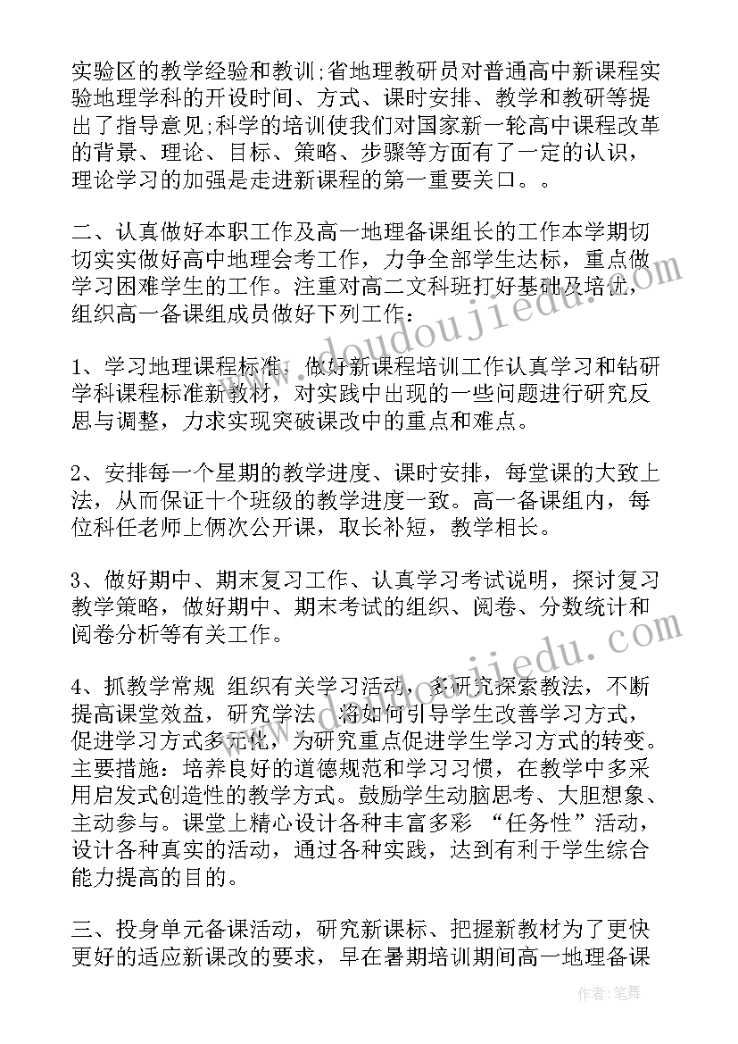 最新八年级地理教师述职报告(汇总8篇)