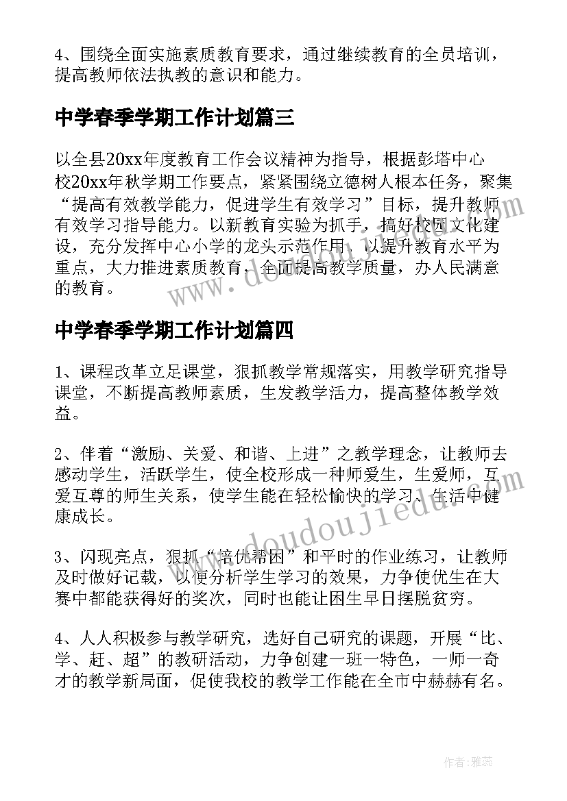 2023年中学春季学期工作计划(精选6篇)