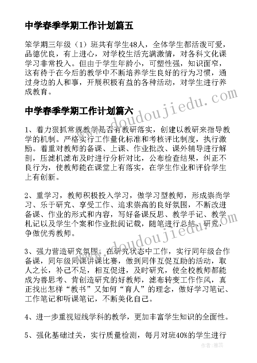 2023年中学春季学期工作计划(精选6篇)