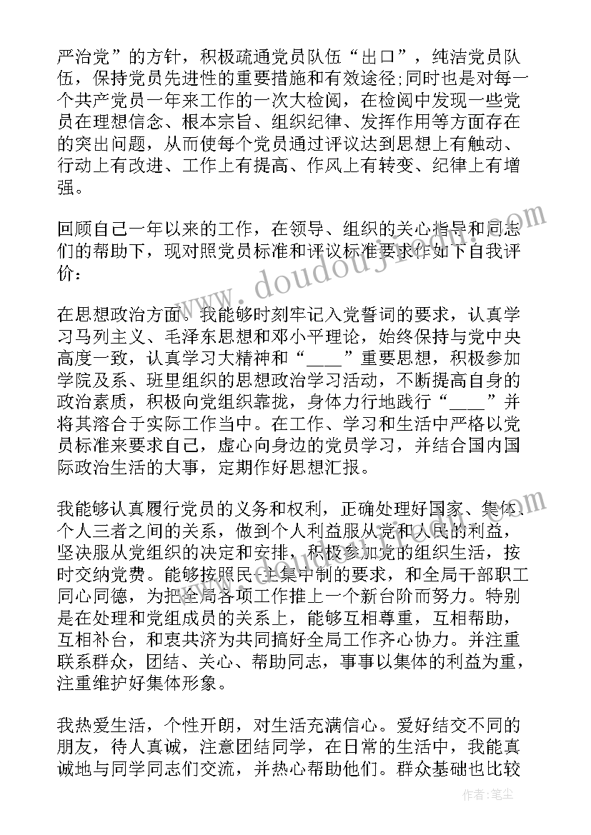 大学生预备党员考察情况评语(优质5篇)