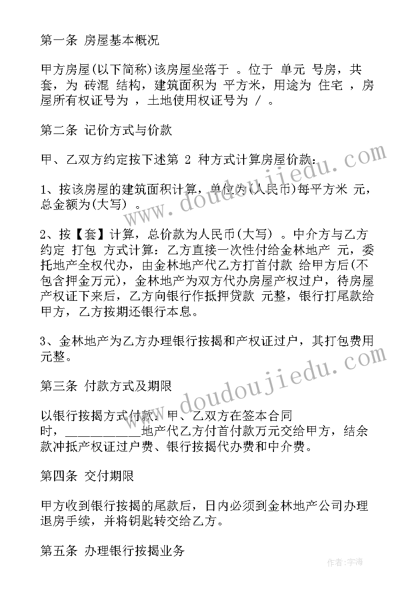 最新小产权简装修房屋买卖合同(精选5篇)