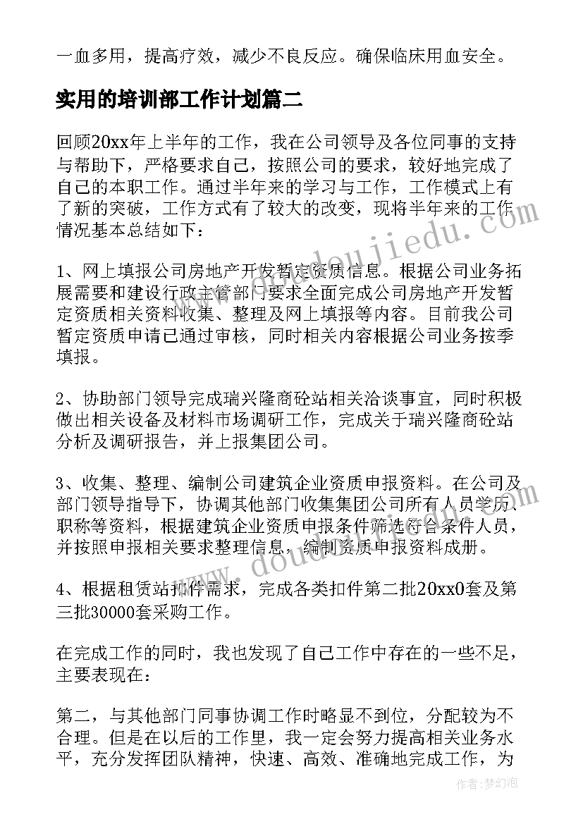 最新实用的培训部工作计划(优秀8篇)