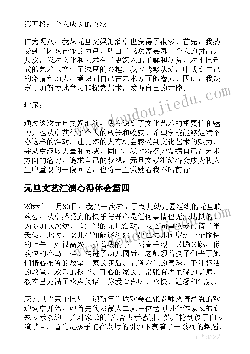 2023年元旦文艺汇演心得体会(优秀6篇)