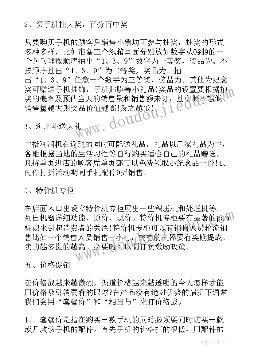 最新手机店双十一活动策划书方案 手机店双十一活动方案(大全5篇)