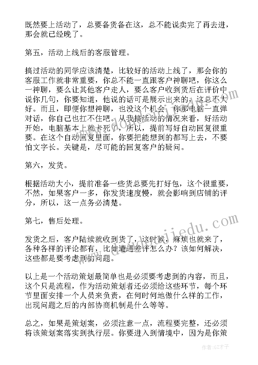 最新手机店双十一活动策划书方案 手机店双十一活动方案(大全5篇)