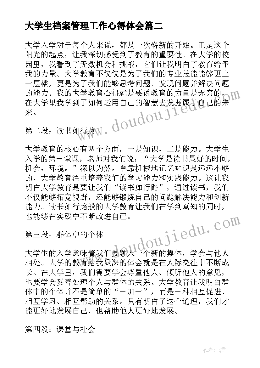 最新大学生档案管理工作心得体会(通用5篇)