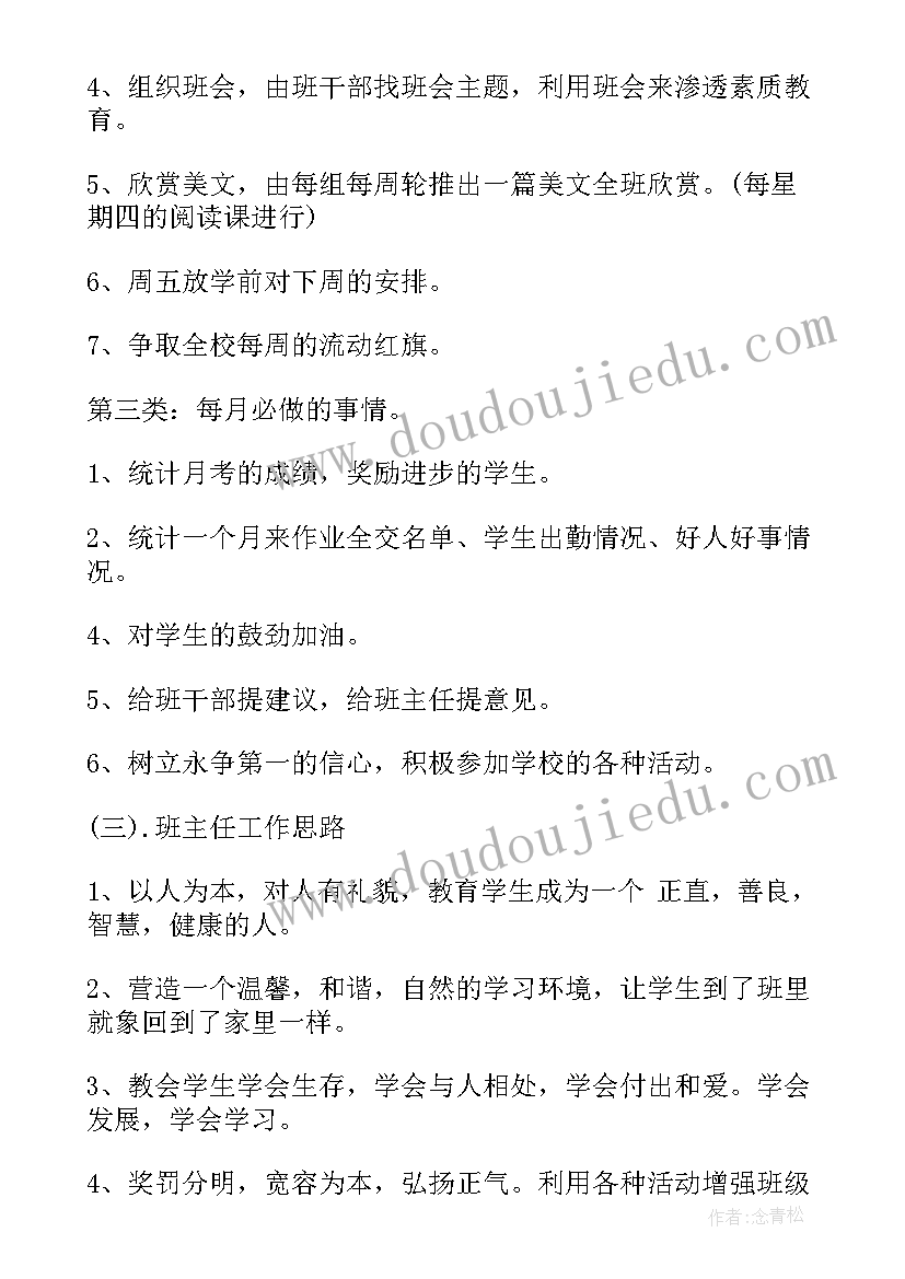 2023年小学班主任工作计划度(精选8篇)