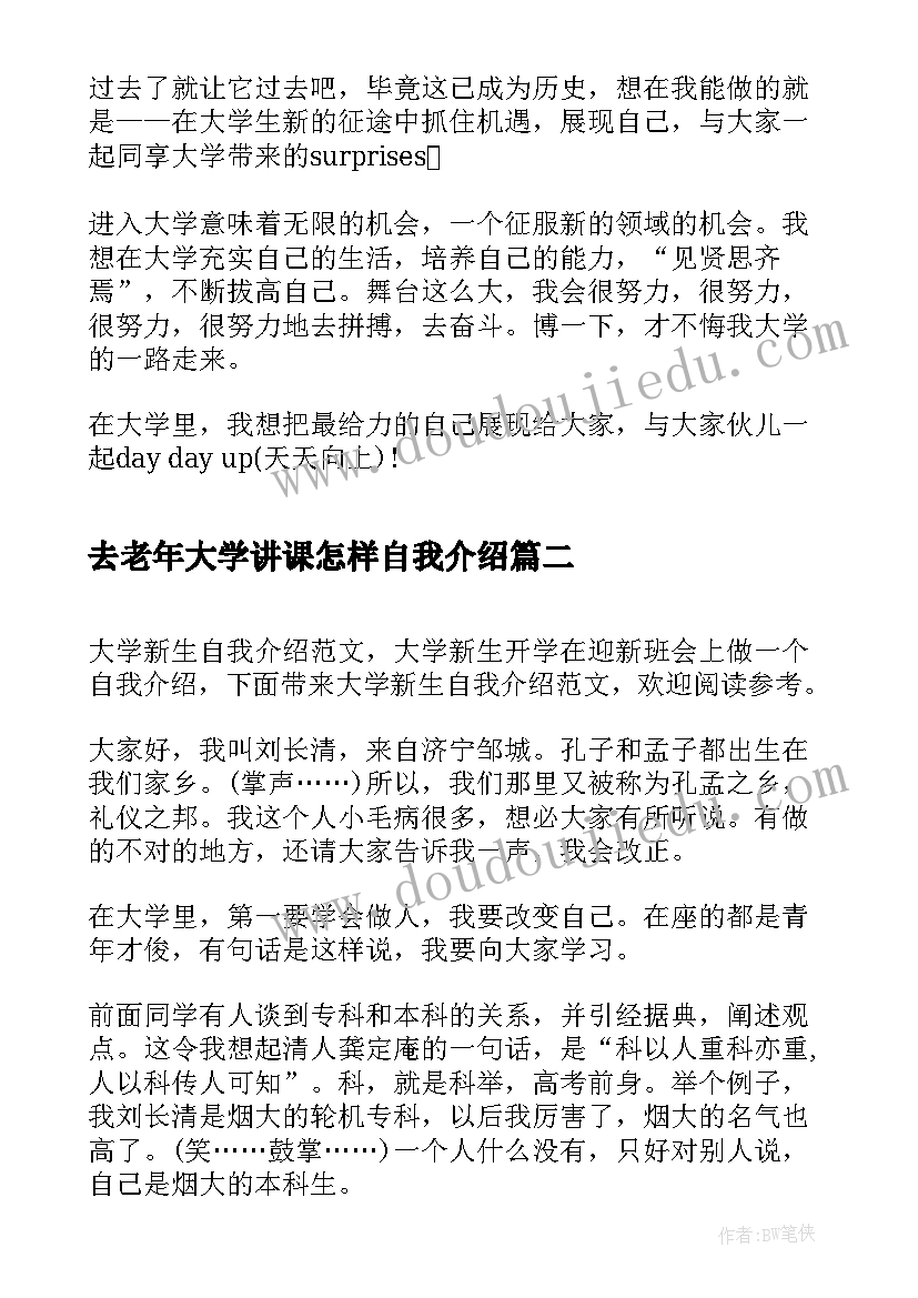 最新去老年大学讲课怎样自我介绍(通用9篇)