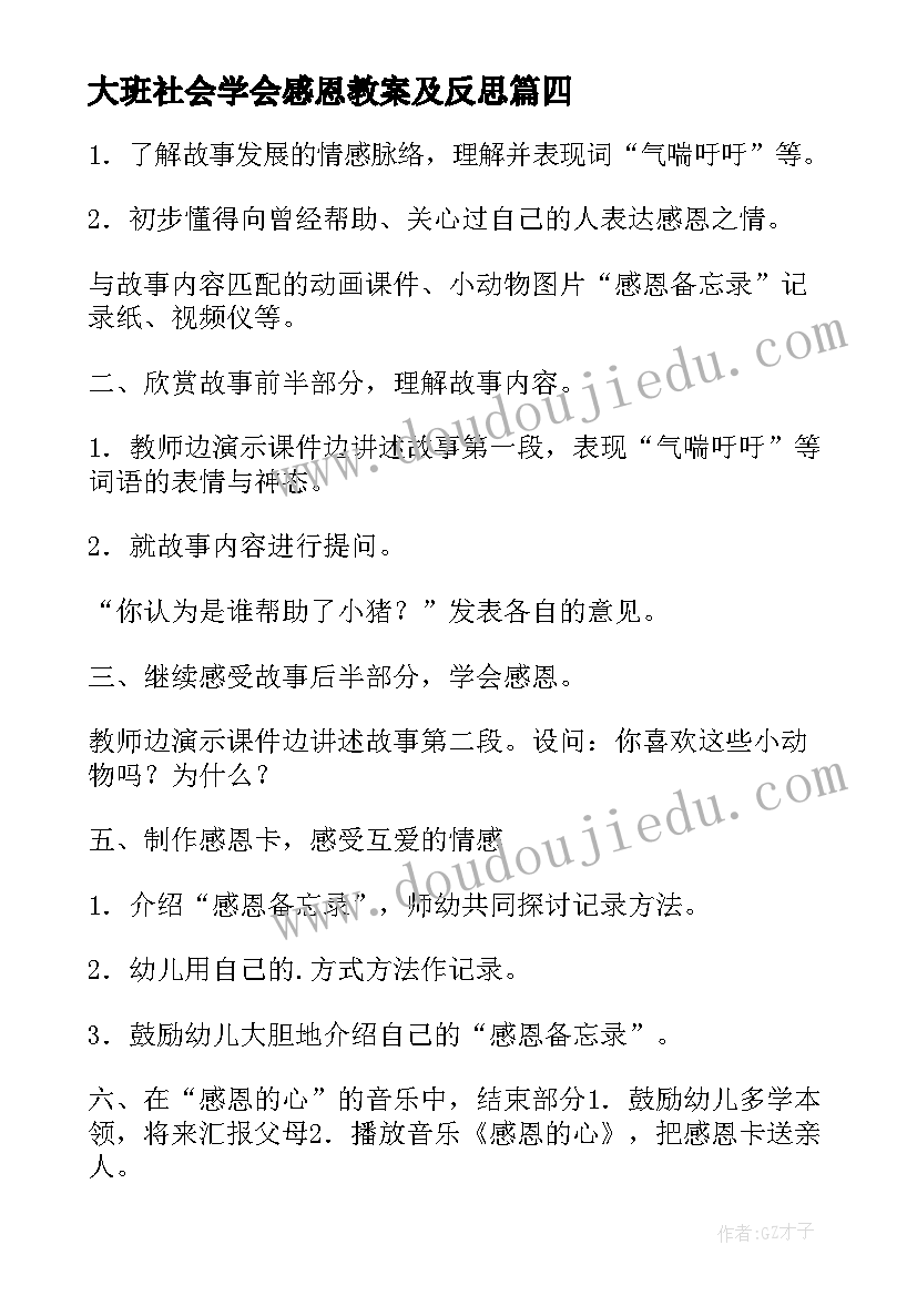 2023年大班社会学会感恩教案及反思(模板8篇)