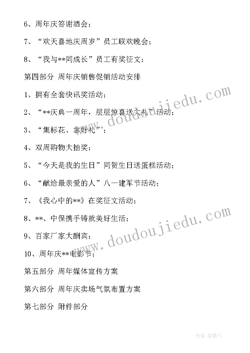 最新直播周年庆典活动方案 十周年庆典活动策划方案(汇总5篇)