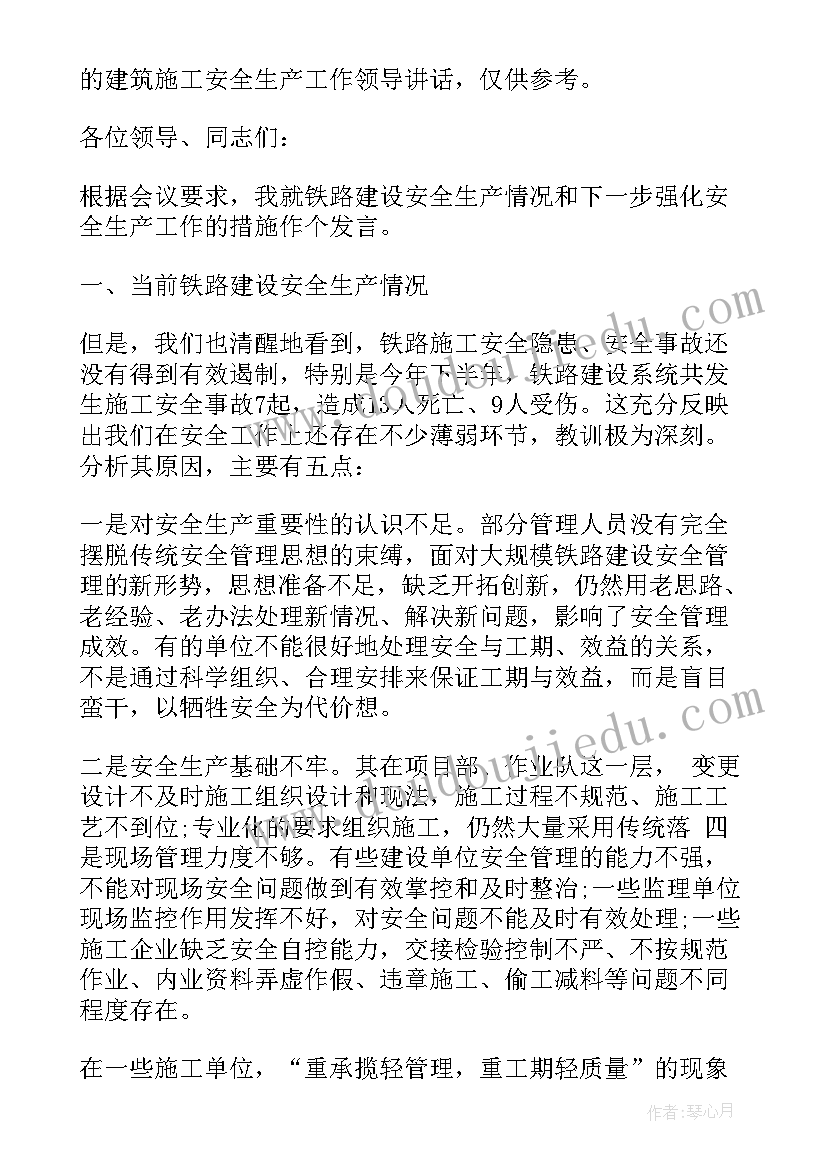 最新建筑施工安全生产工作汇报内容(汇总7篇)