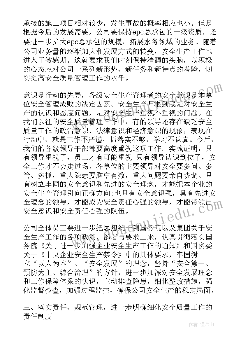 2023年总经理安全生产讲话稿(模板5篇)