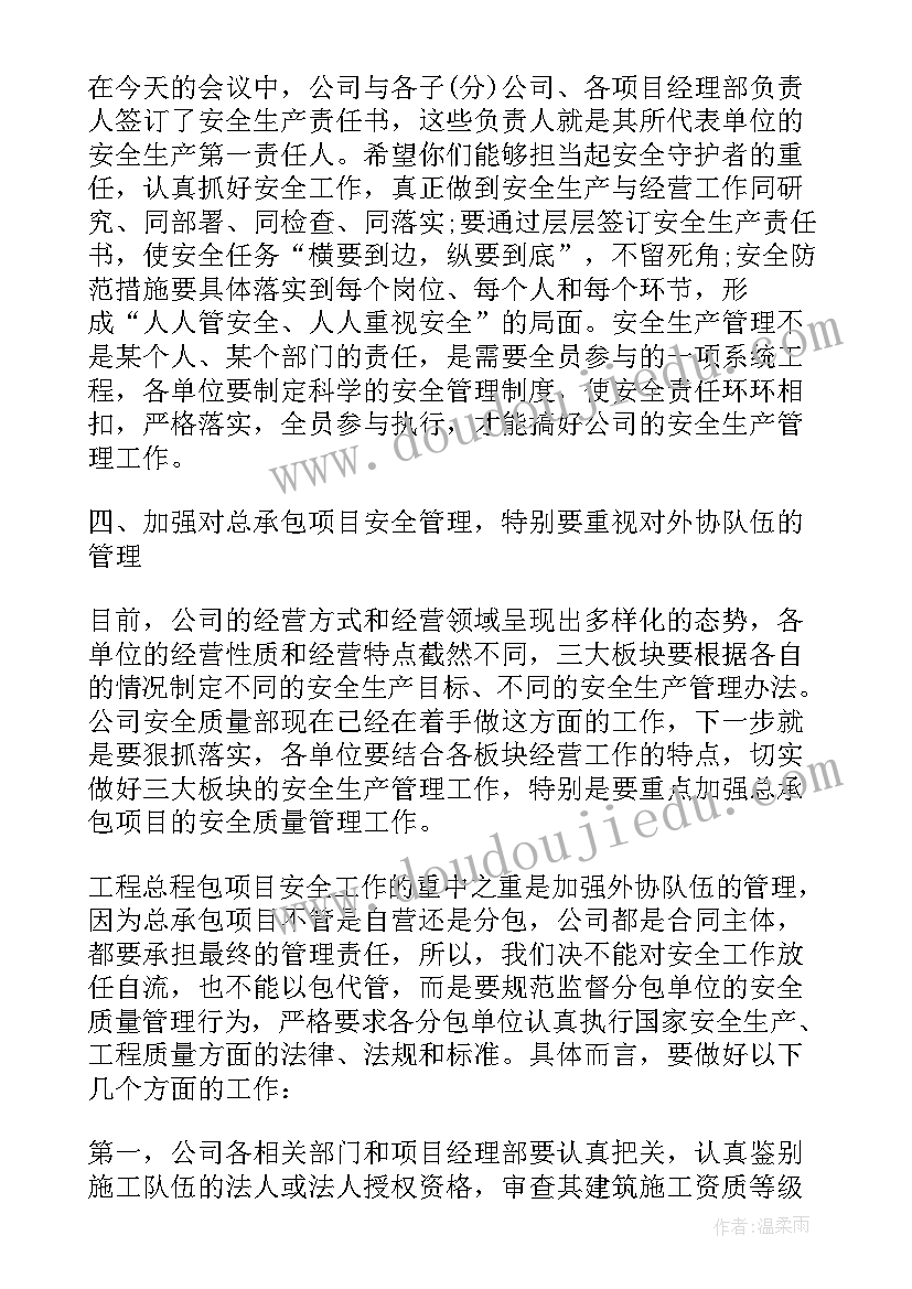 2023年总经理安全生产讲话稿(模板5篇)