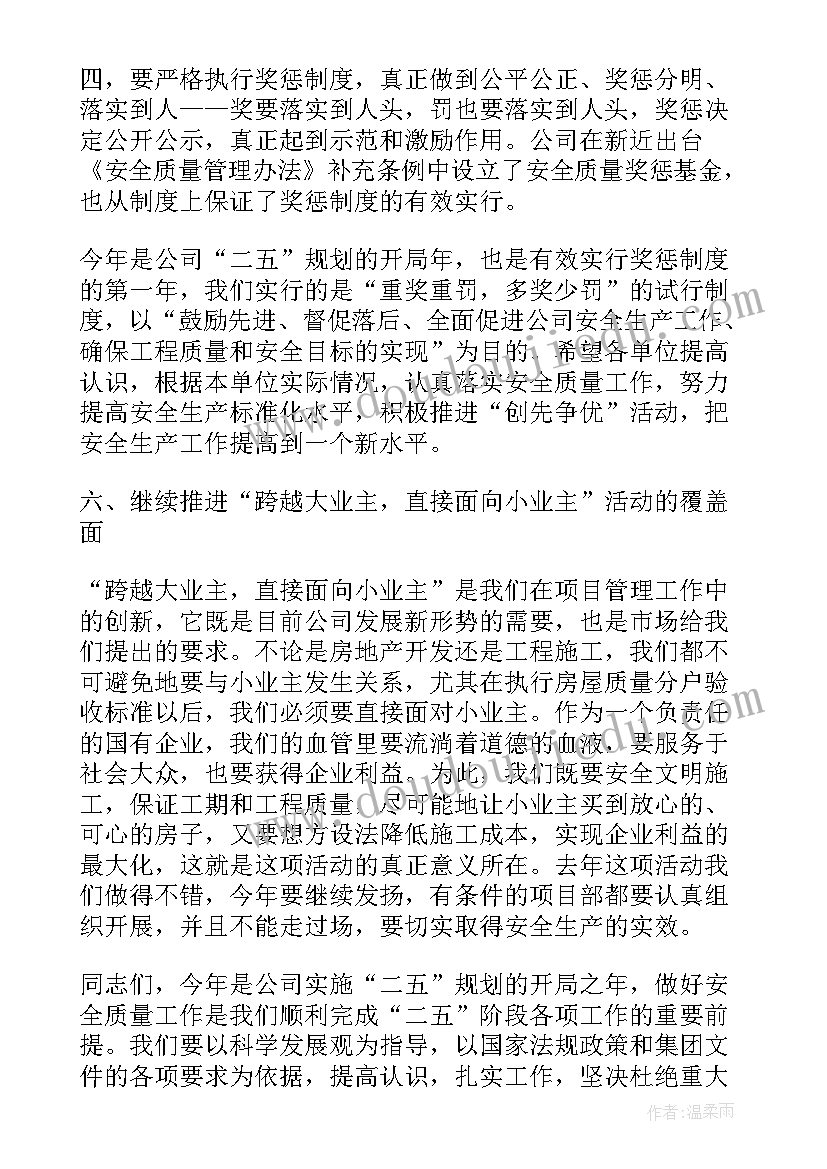 2023年总经理安全生产讲话稿(模板5篇)