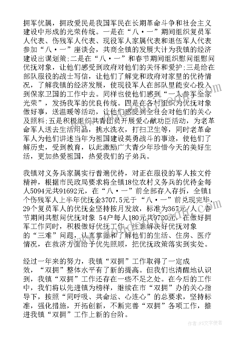 最新拥军优属拥政爱民工作要点 度拥军优属拥政爱民工作总结(实用5篇)