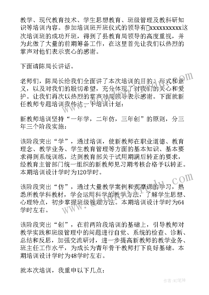 最新职称评审培训主持词 业务培训班主持词(优质9篇)