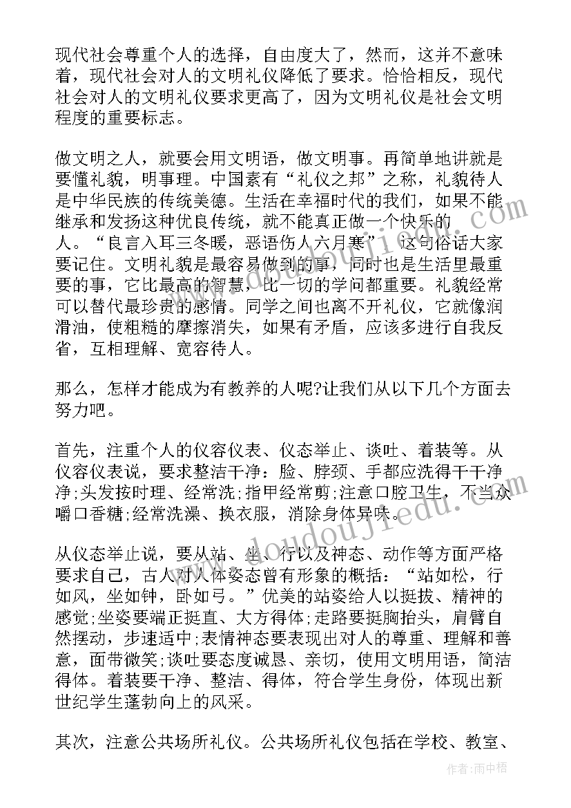 最新学校遵纪守法演讲稿题目(精选5篇)