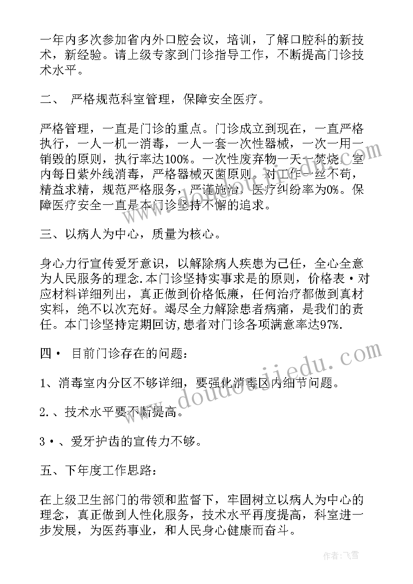 最新妇科诊所年度工作总结(汇总7篇)