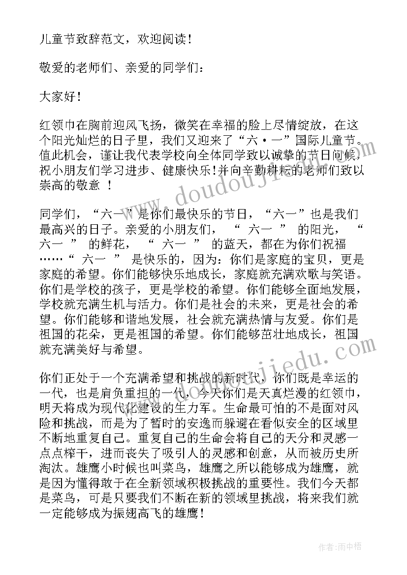 2023年小学校长六一致辞(通用5篇)