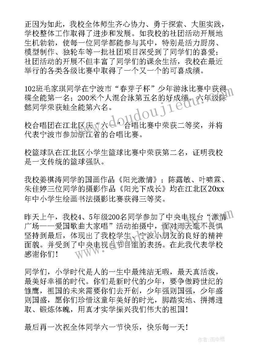2023年小学校长六一致辞(通用5篇)