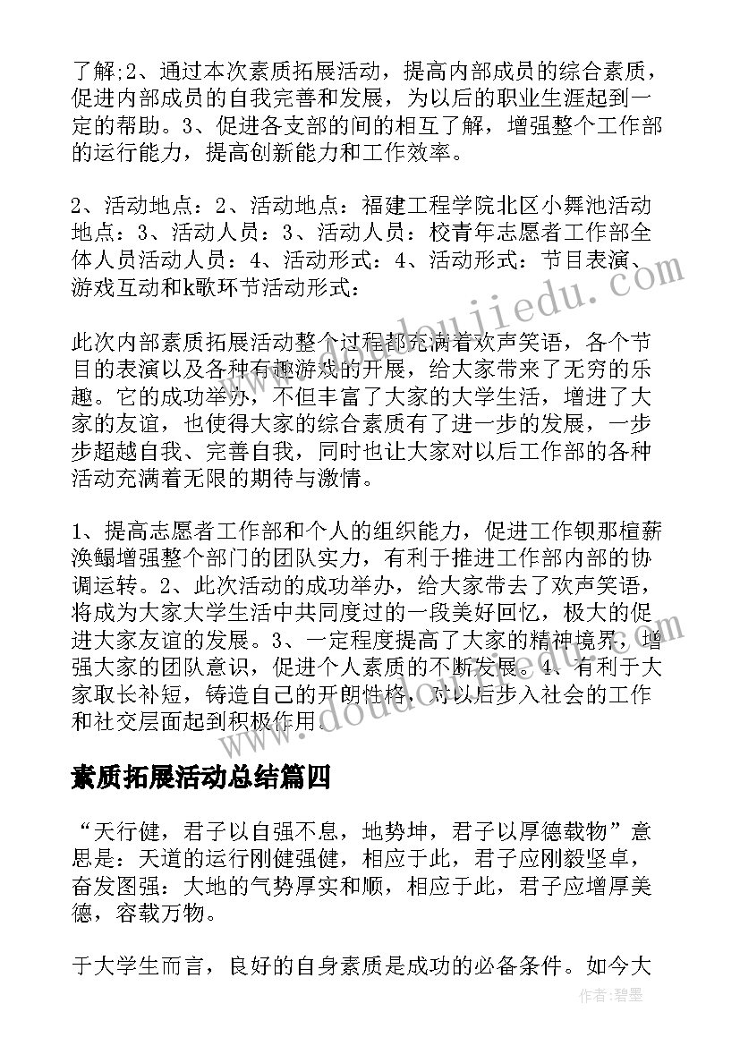 2023年素质拓展活动总结(精选6篇)