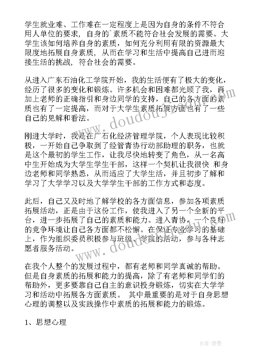 2023年素质拓展活动总结(精选6篇)