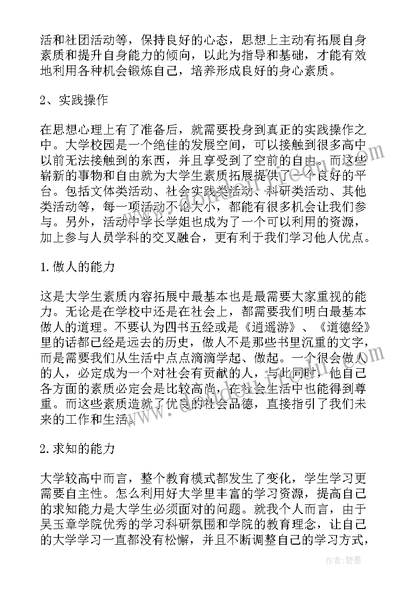 2023年素质拓展活动总结(精选6篇)