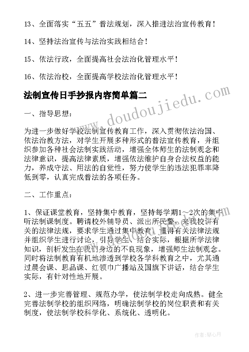 法制宣传日手抄报内容简单(模板5篇)