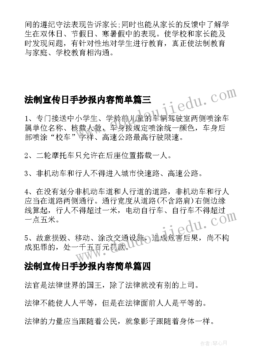 法制宣传日手抄报内容简单(模板5篇)