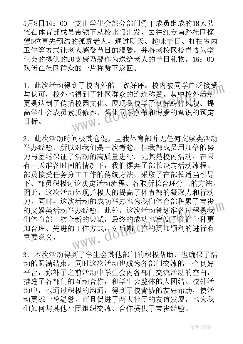 最新母亲节活动总结(大全8篇)