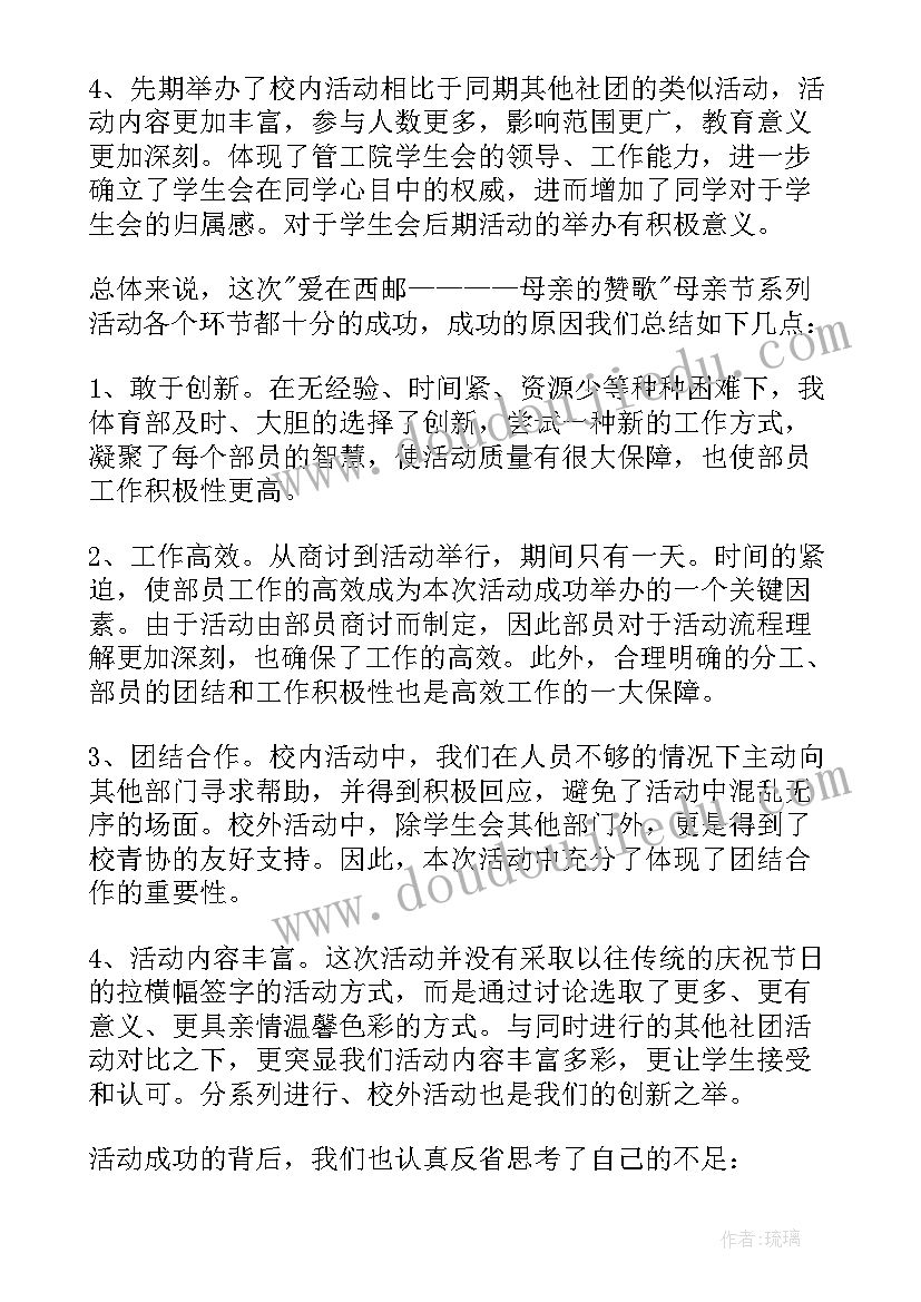 最新母亲节活动总结(大全8篇)