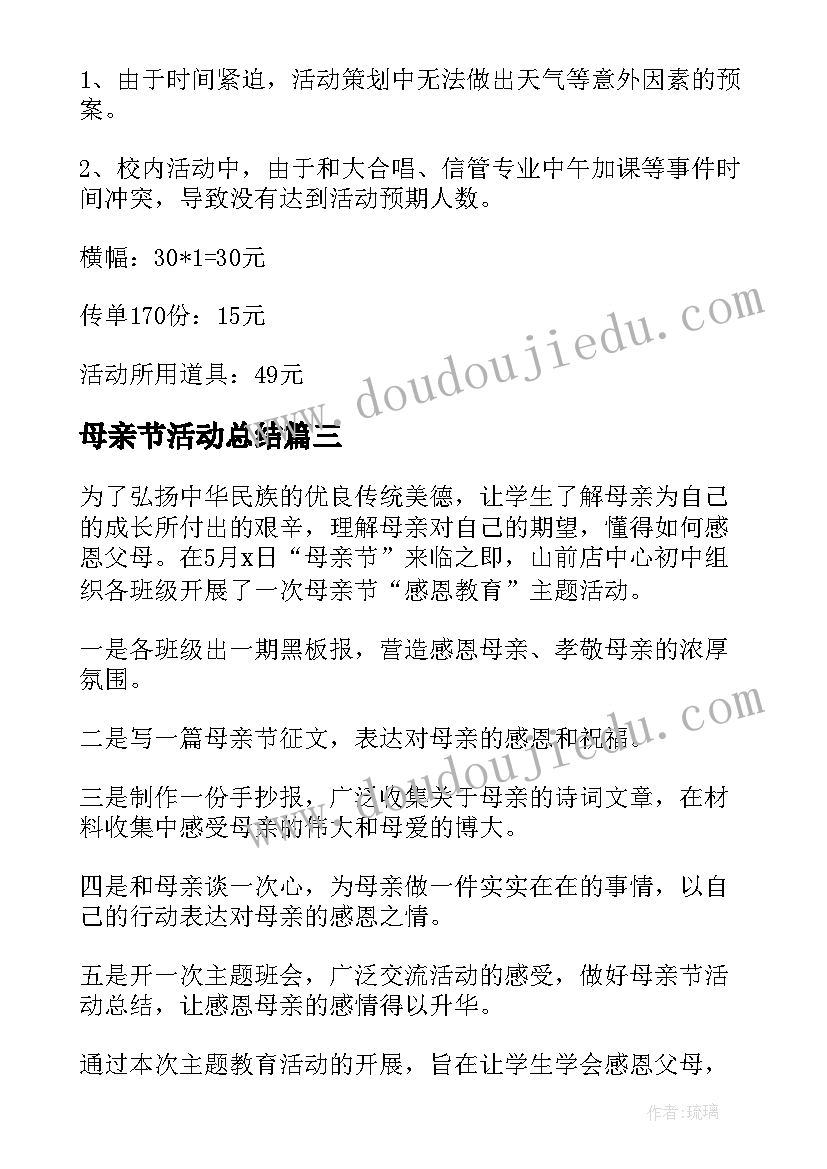 最新母亲节活动总结(大全8篇)