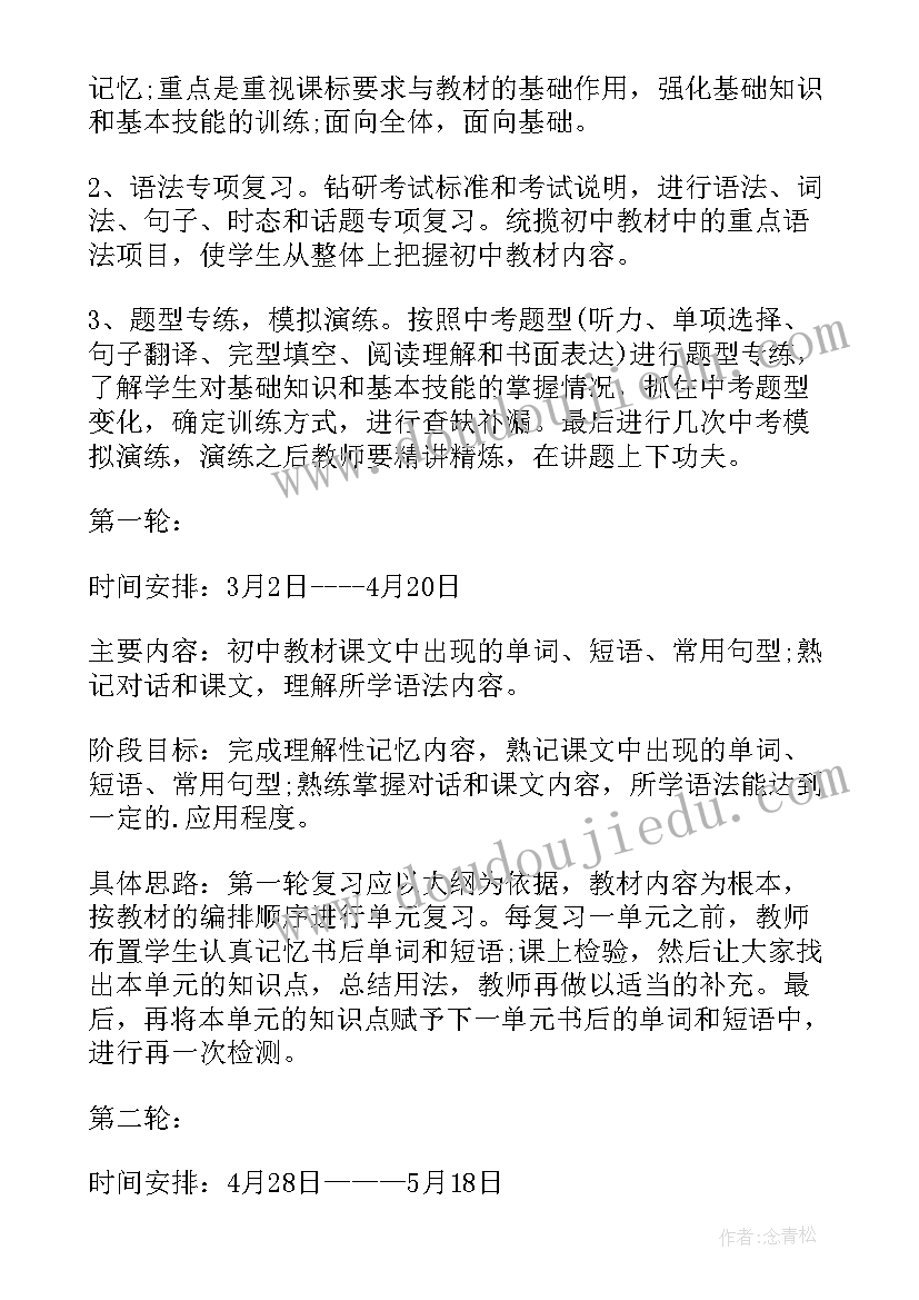 最新初三英语教师工作计划(实用9篇)