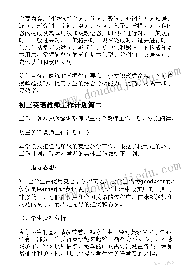 最新初三英语教师工作计划(实用9篇)