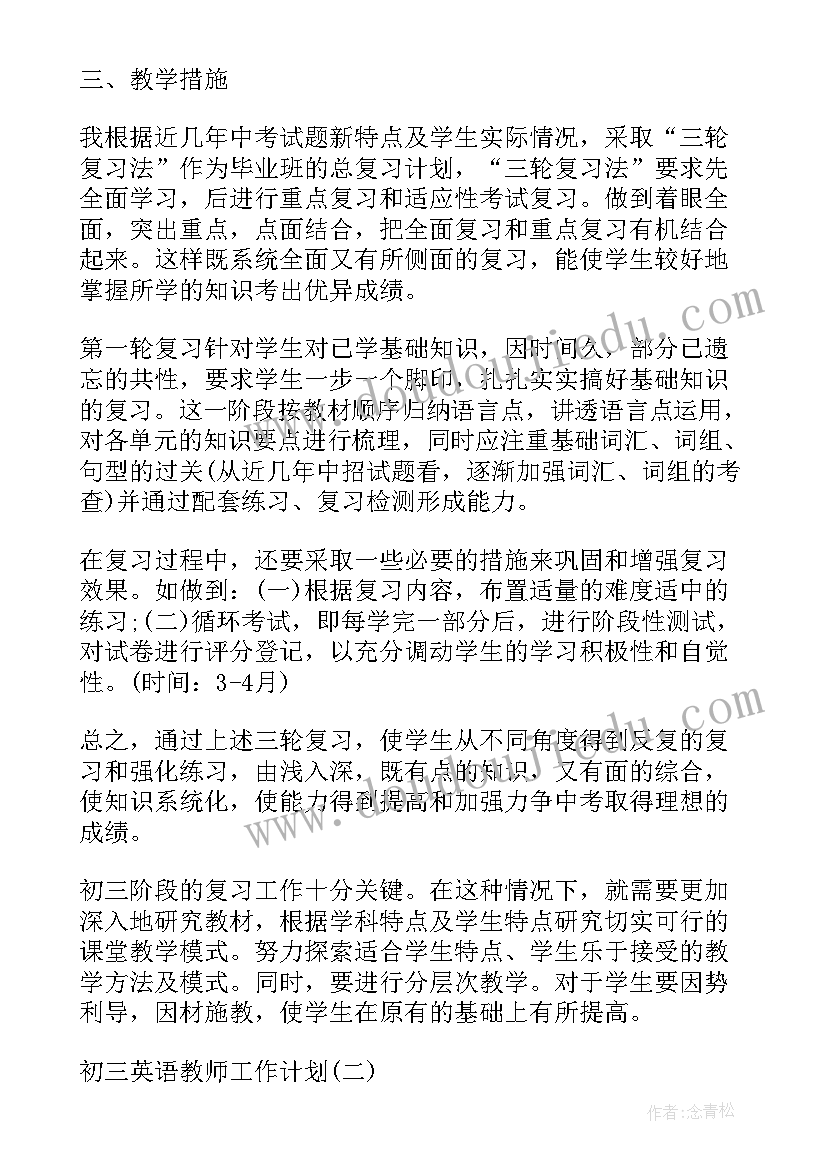 最新初三英语教师工作计划(实用9篇)