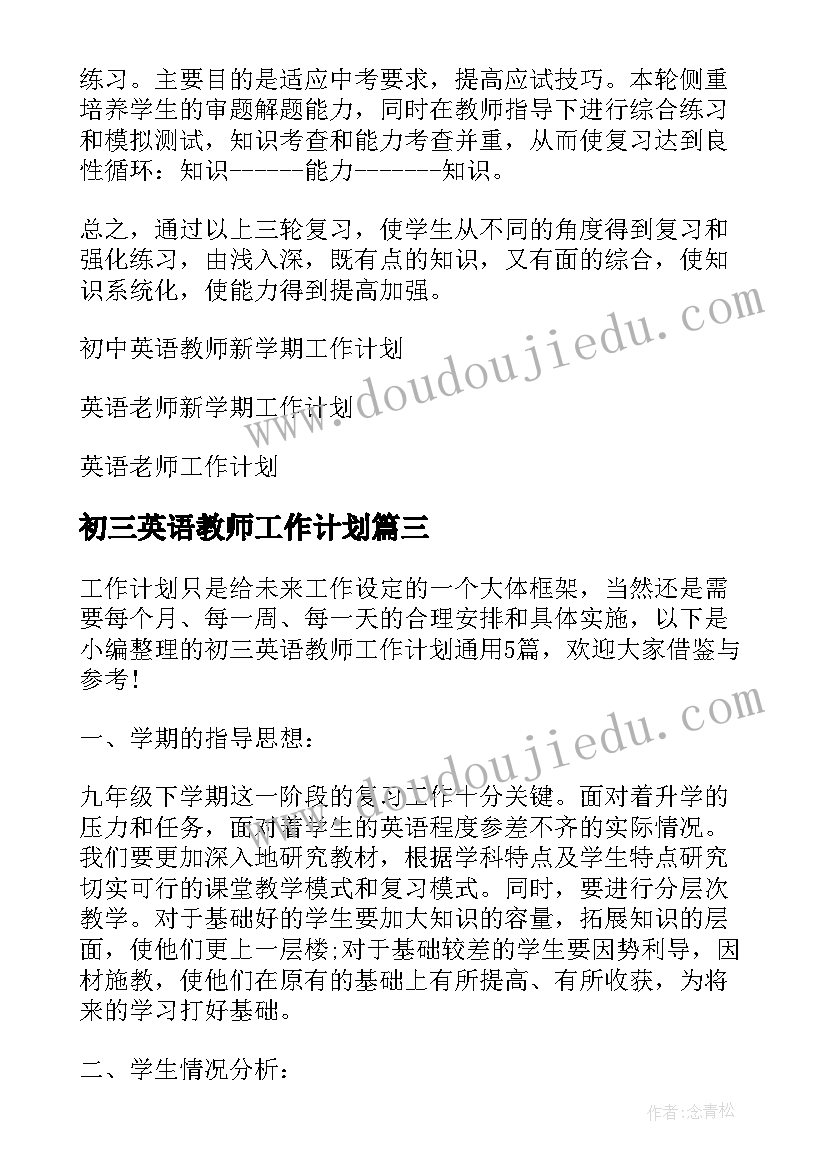 最新初三英语教师工作计划(实用9篇)