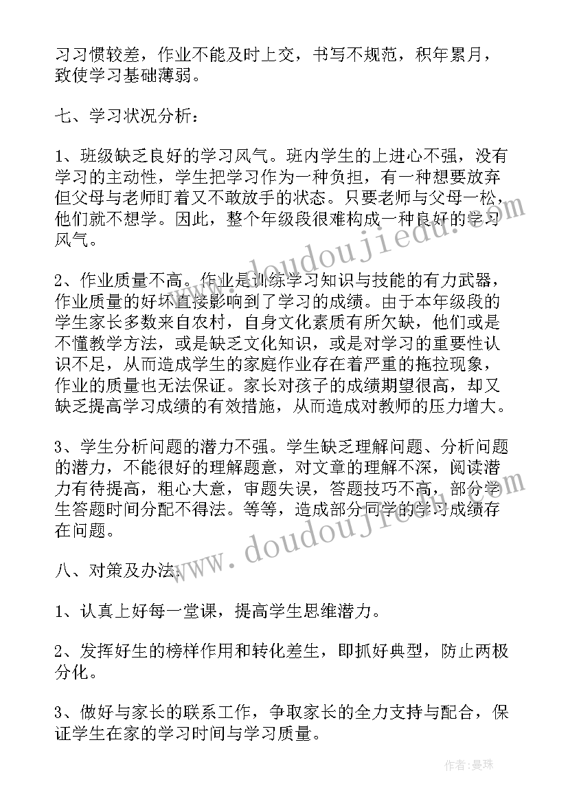 2023年学情分析能力点作业 英语学情分析方案(模板10篇)