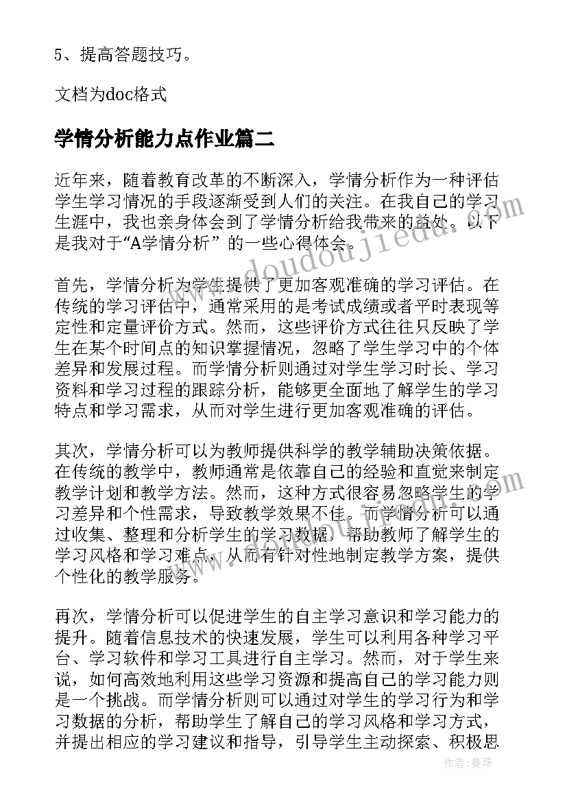 2023年学情分析能力点作业 英语学情分析方案(模板10篇)