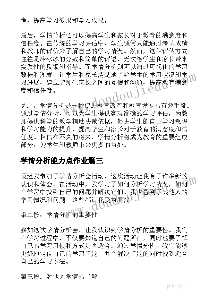 2023年学情分析能力点作业 英语学情分析方案(模板10篇)