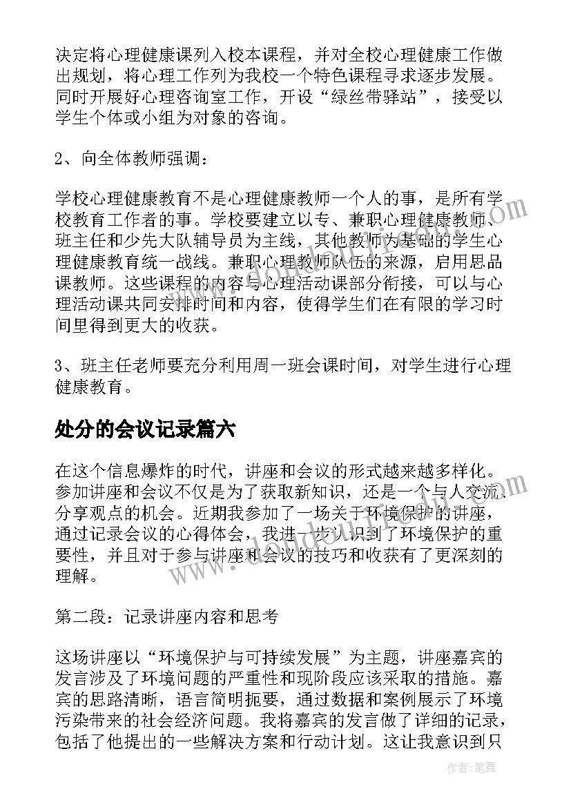 2023年处分的会议记录 学习心得体会会议记录(汇总6篇)