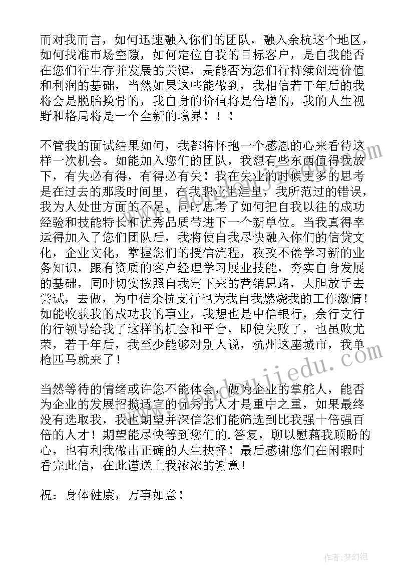 面试后感谢信(优质9篇)