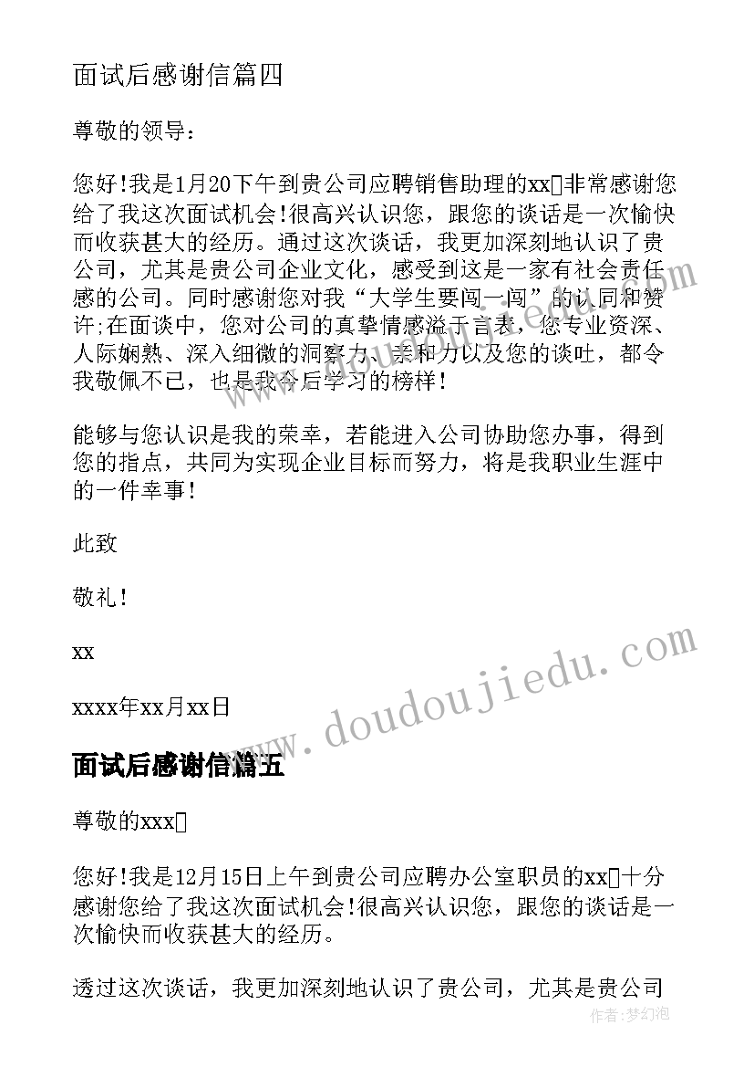 面试后感谢信(优质9篇)