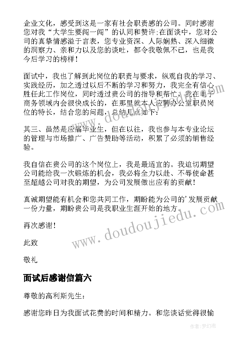 面试后感谢信(优质9篇)