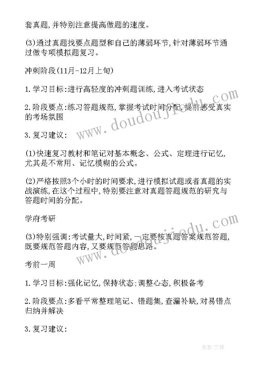 2023年考研计划书(精选5篇)