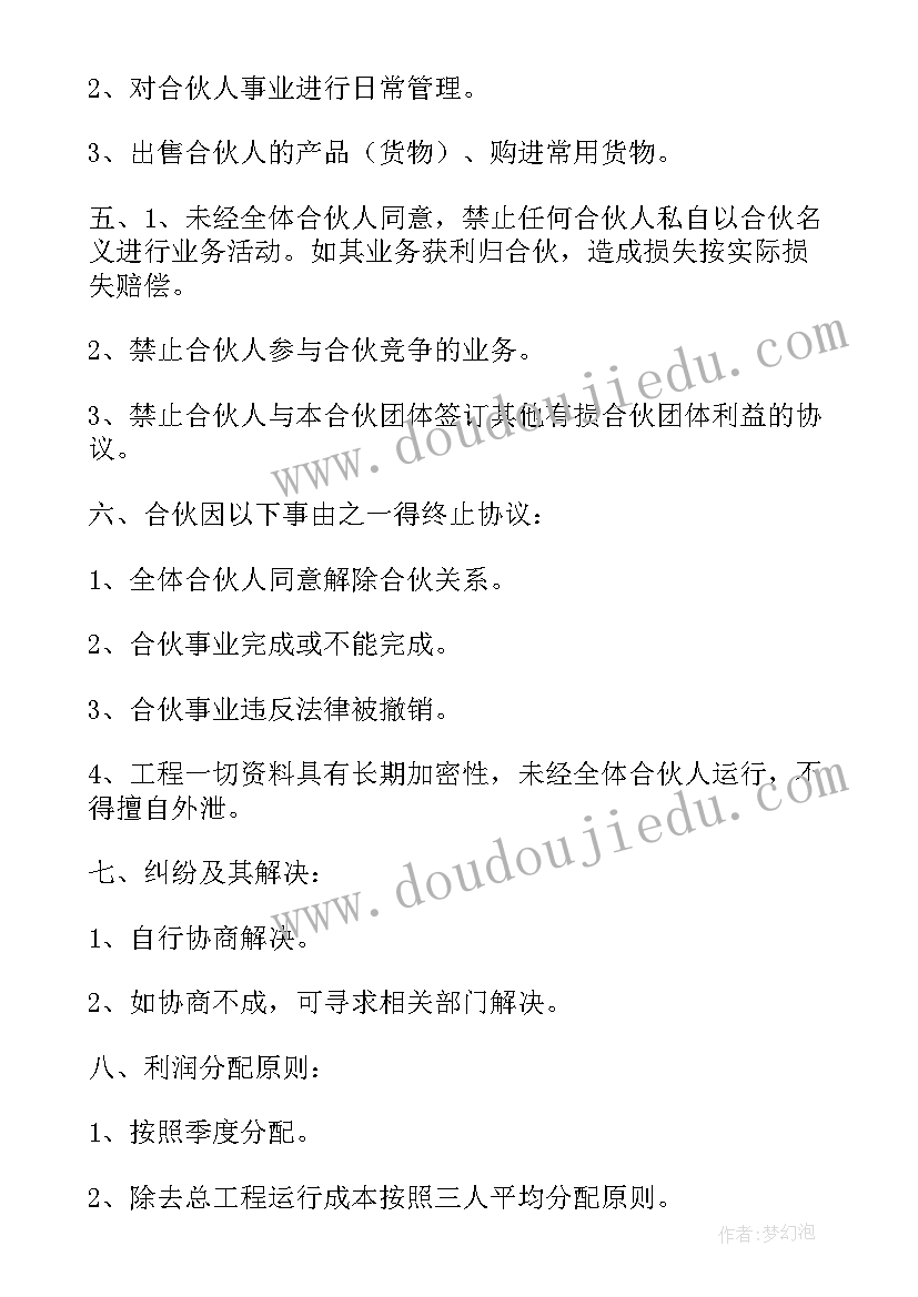 2023年餐饮店三人合伙协议合同(精选5篇)