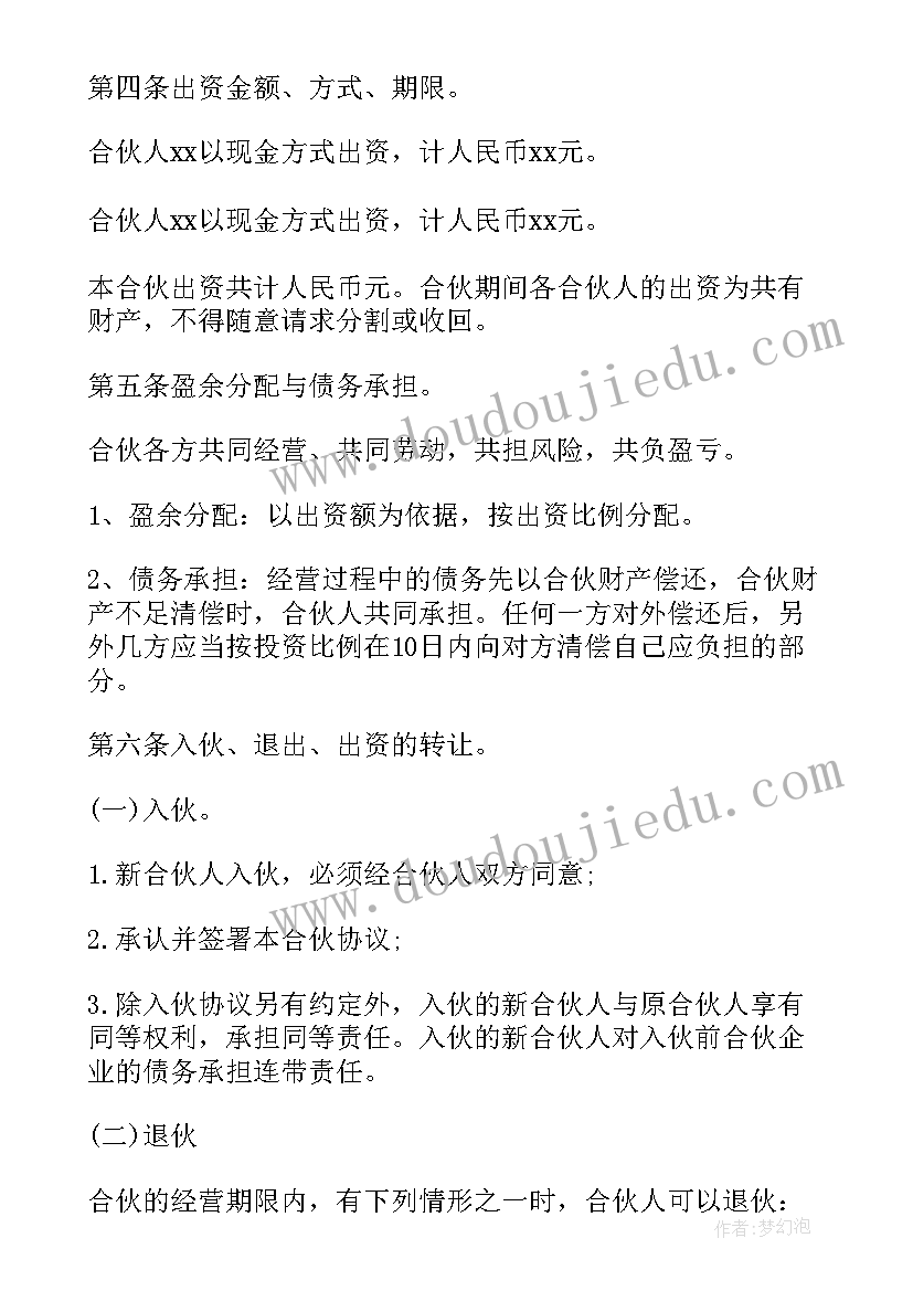 2023年餐饮店三人合伙协议合同(精选5篇)