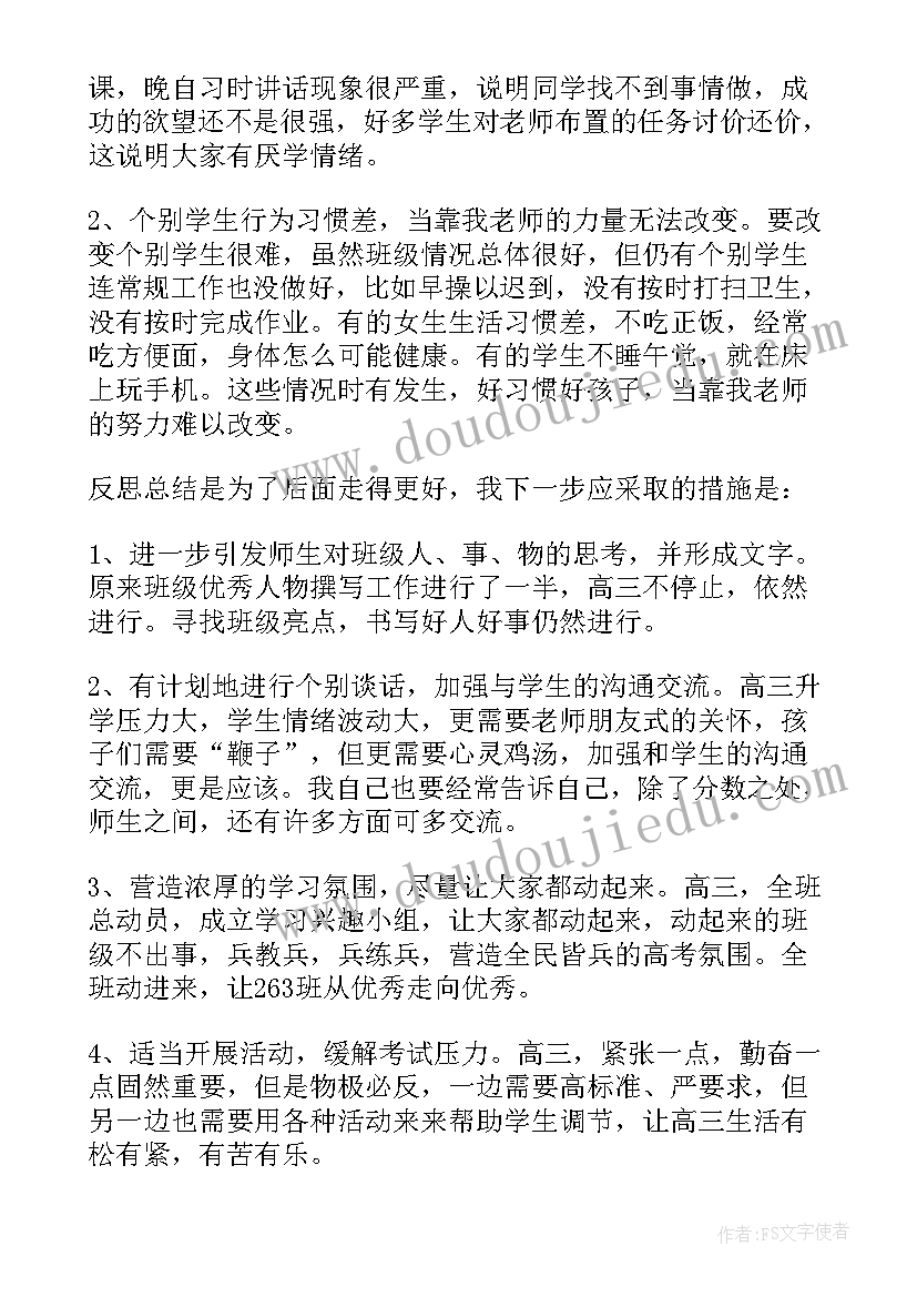 高二班主任学年工作总结 高二班主任学期个人工作总结(模板6篇)