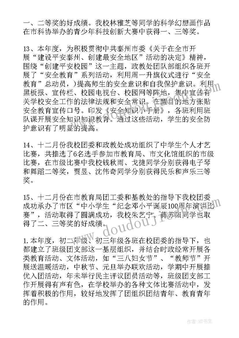 2023年学生会社团部年度工作总结(通用9篇)